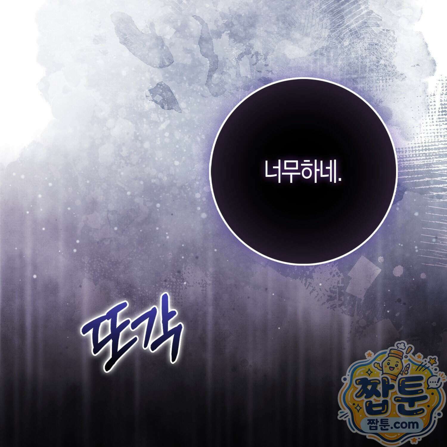 토끼라뇨, 누가 봐도 맹수인데 60화 136