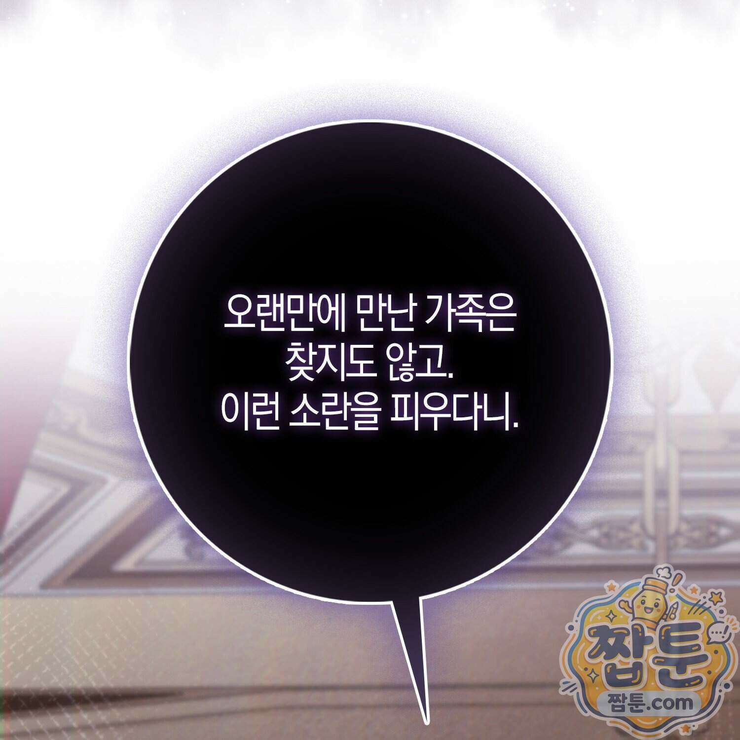 토끼라뇨, 누가 봐도 맹수인데 60화 139