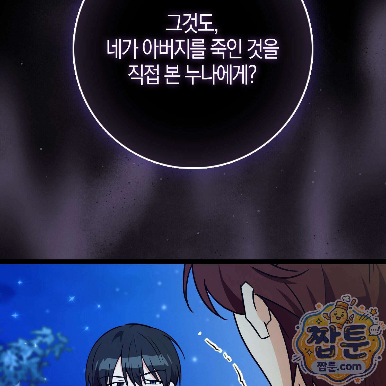 토끼라뇨, 누가 봐도 맹수인데 60화 142