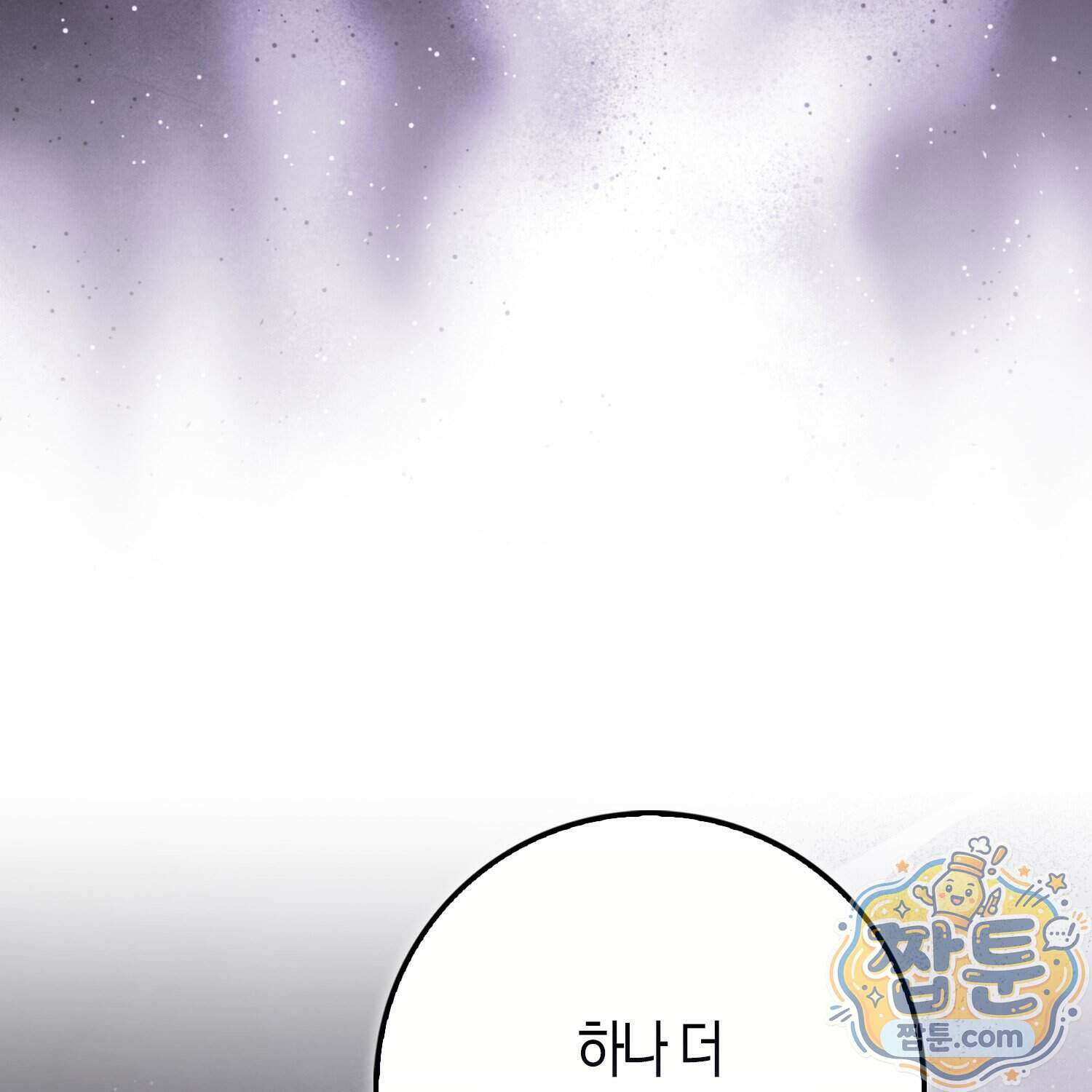토끼라뇨, 누가 봐도 맹수인데 60화 144