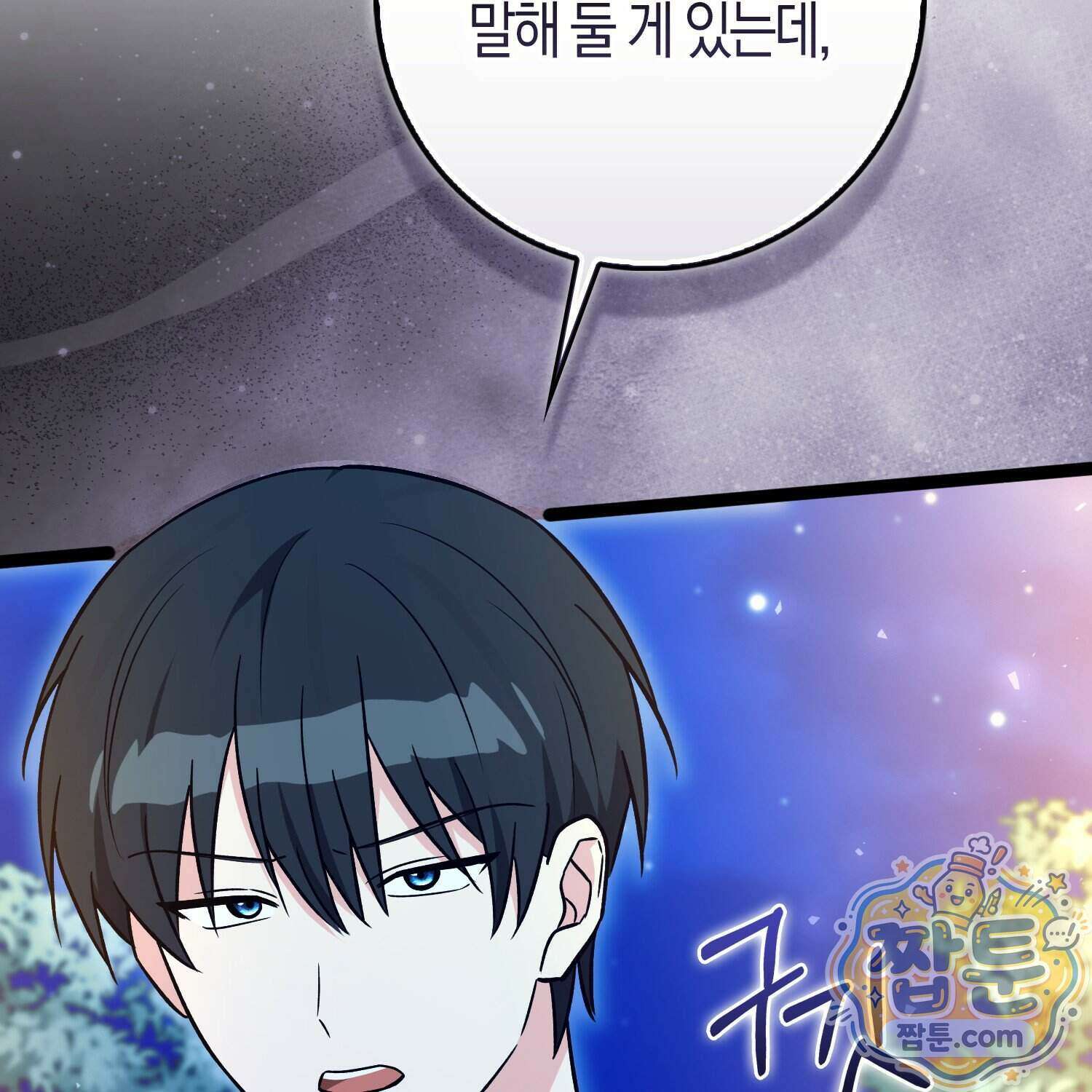 토끼라뇨, 누가 봐도 맹수인데 60화 145