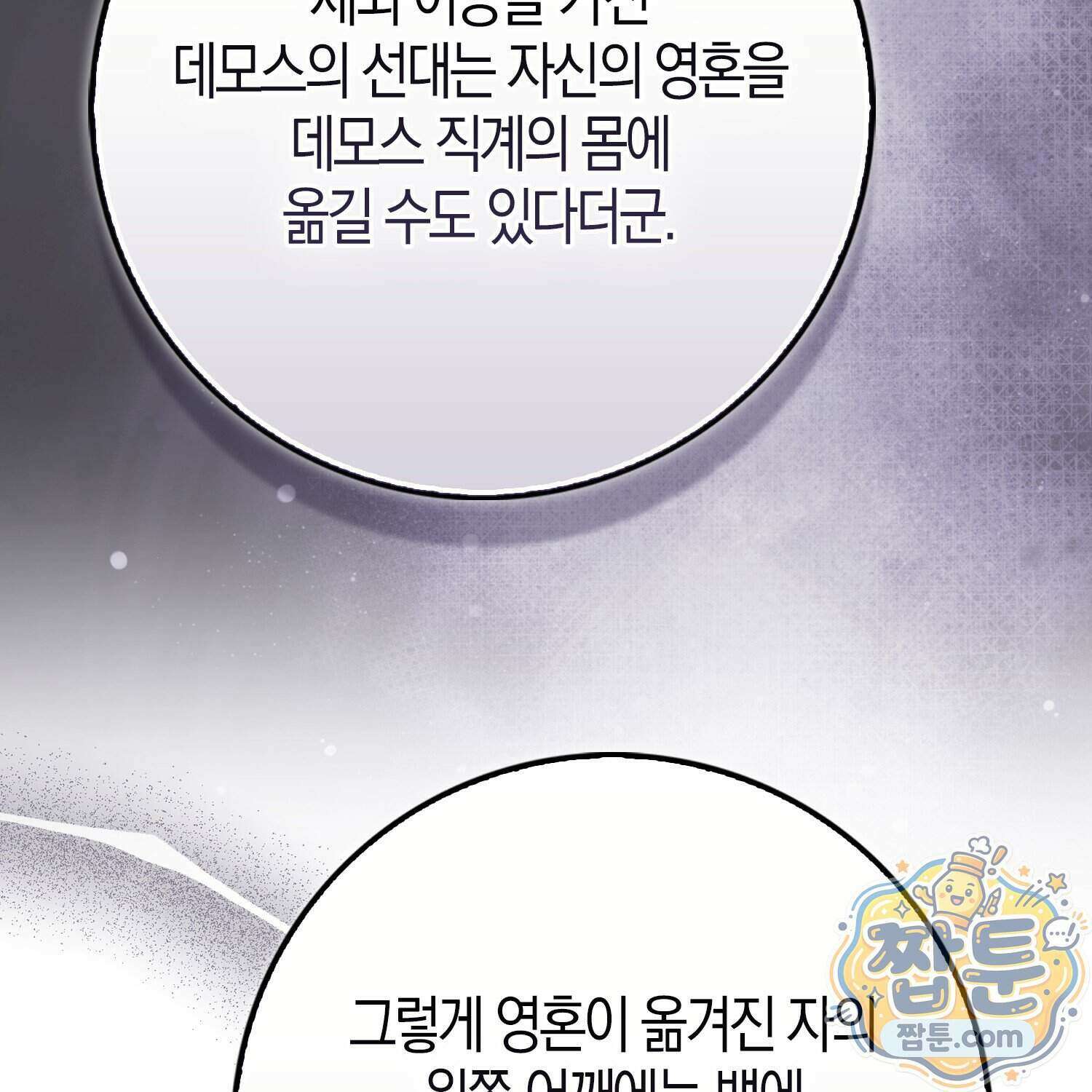 토끼라뇨, 누가 봐도 맹수인데 60화 147