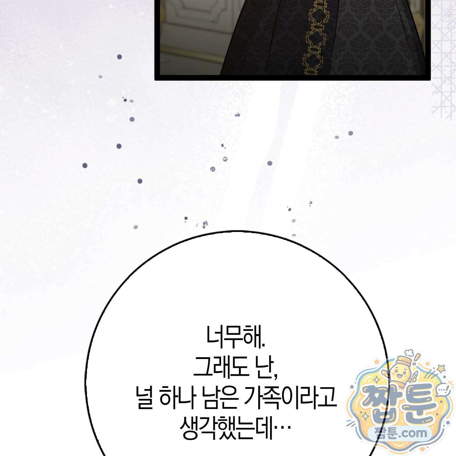 토끼라뇨, 누가 봐도 맹수인데 60화 154