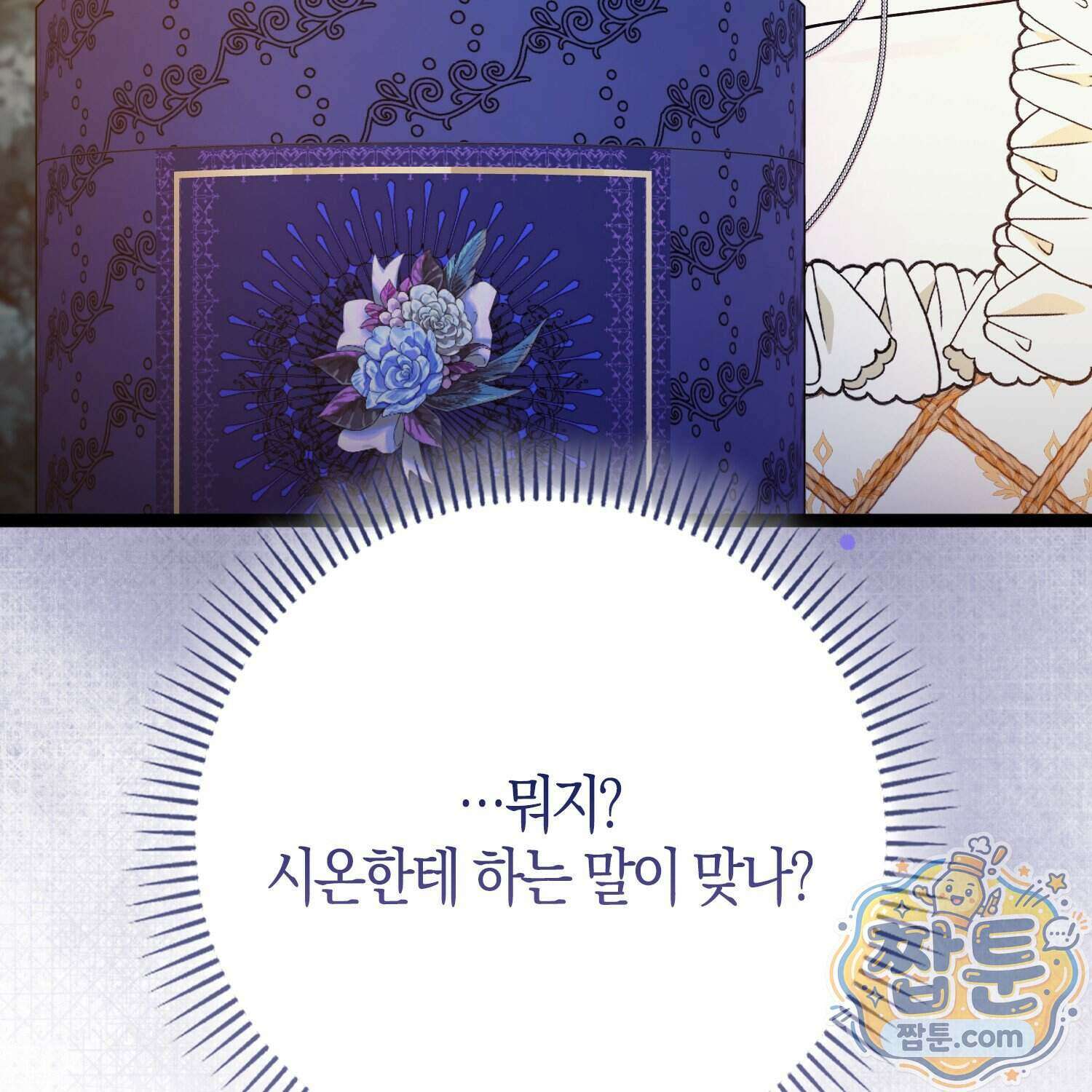 토끼라뇨, 누가 봐도 맹수인데 60화 158