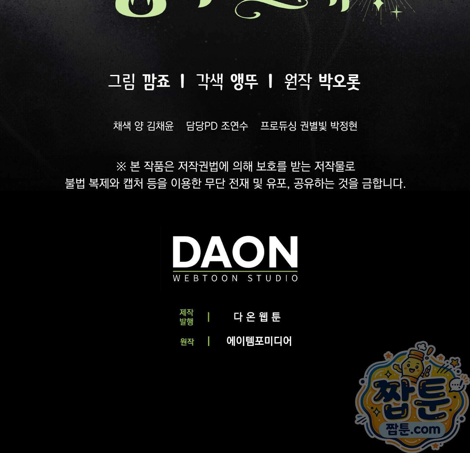 토끼라뇨, 누가 봐도 맹수인데 60화 171