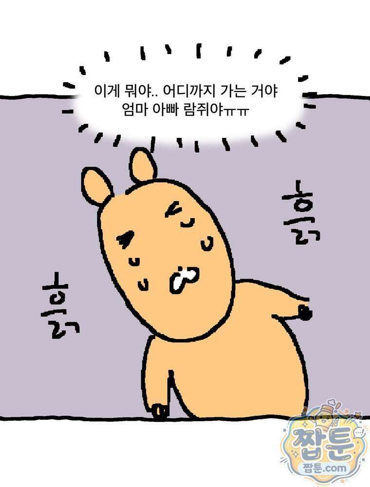 GO라니의 독립일기 34화 5
