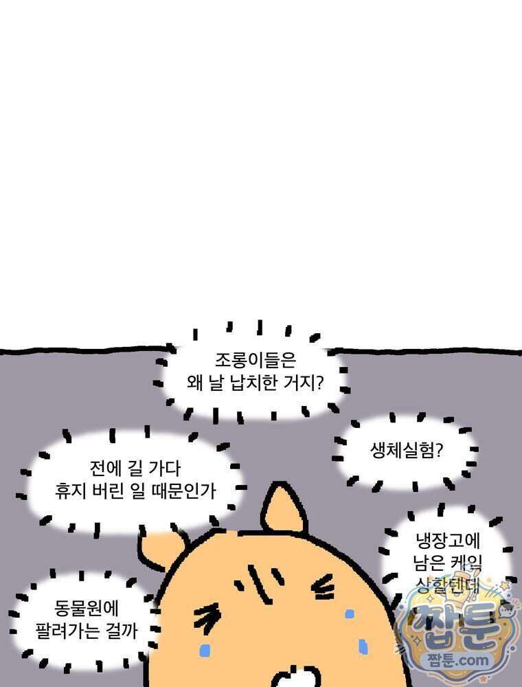 GO라니의 독립일기 34화 6