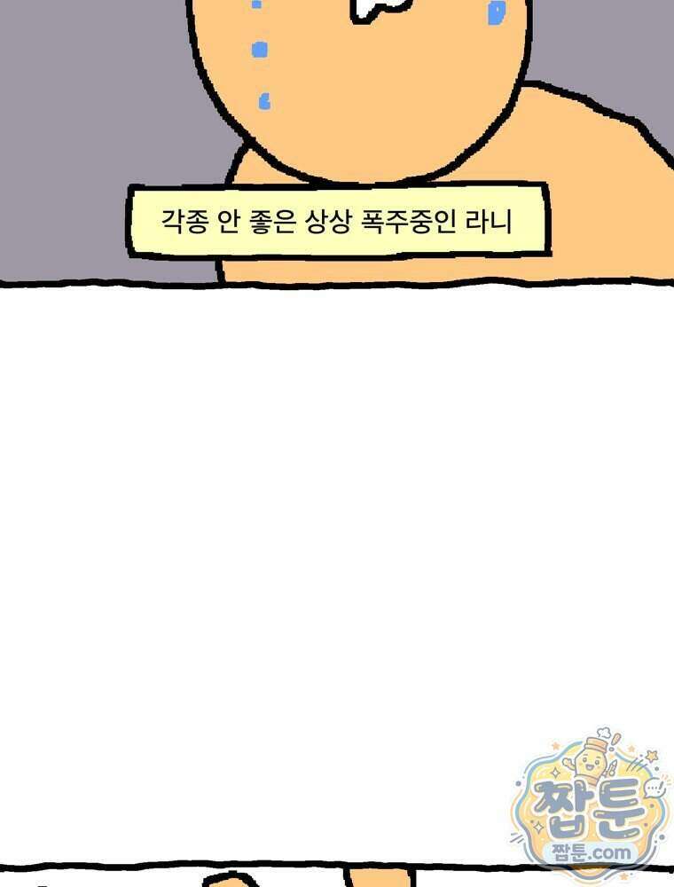 GO라니의 독립일기 34화 7