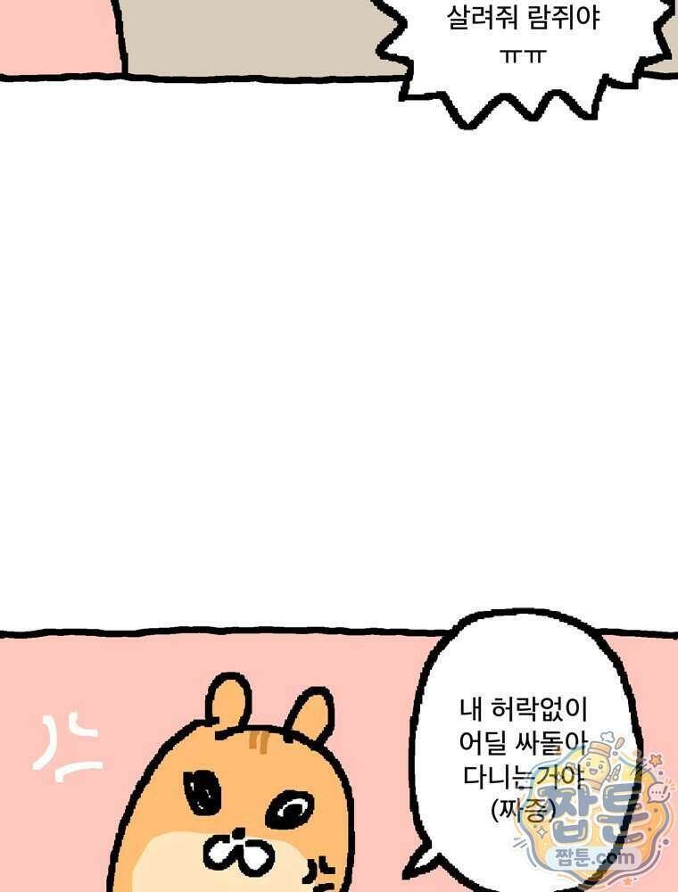 GO라니의 독립일기 34화 10