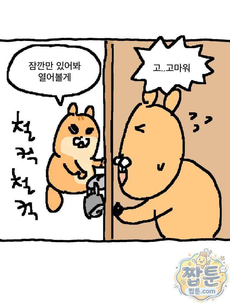 GO라니의 독립일기 34화 12