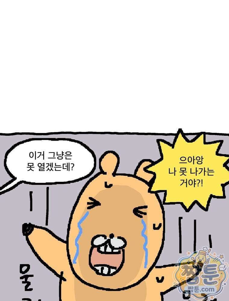 GO라니의 독립일기 34화 13