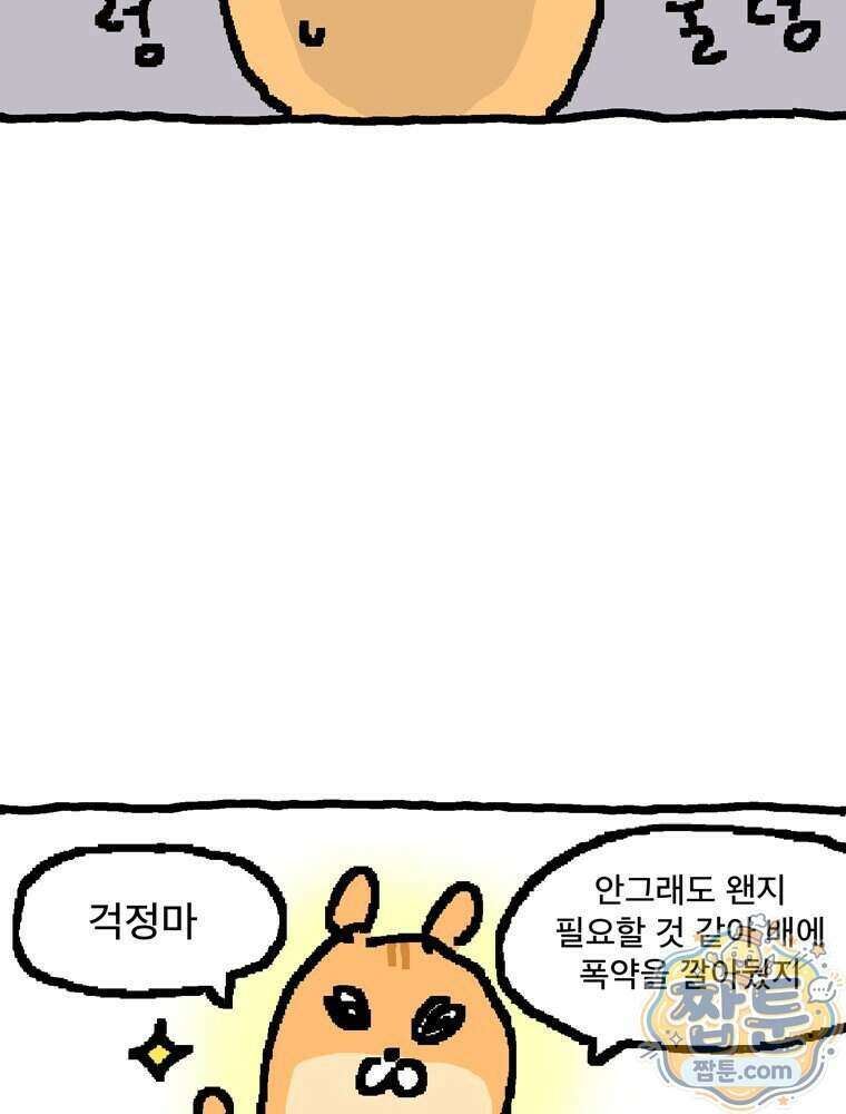 GO라니의 독립일기 34화 14