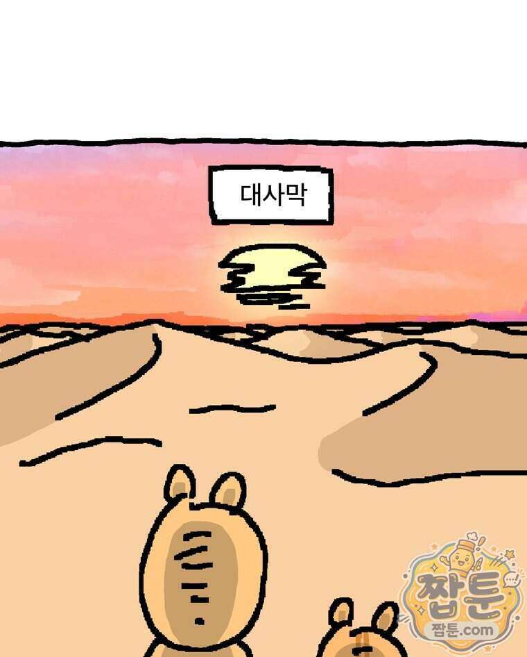 GO라니의 독립일기 34화 22