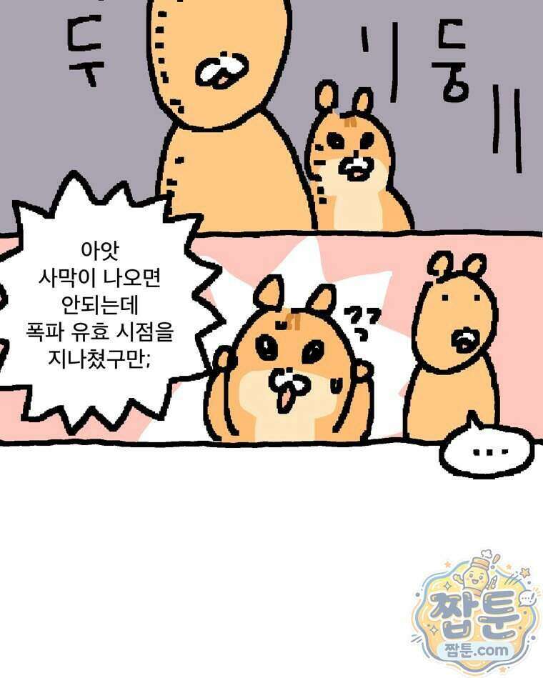 GO라니의 독립일기 34화 24