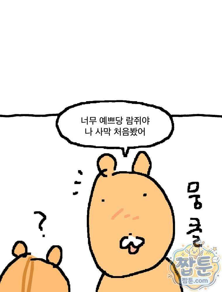 GO라니의 독립일기 34화 29