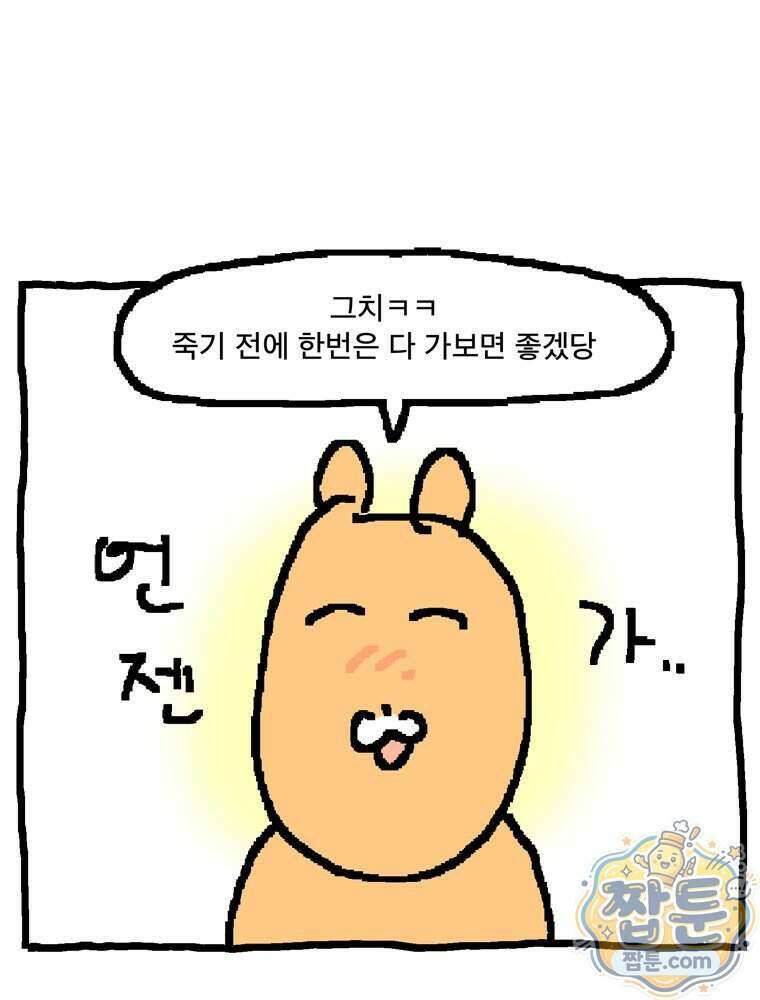 GO라니의 독립일기 34화 33