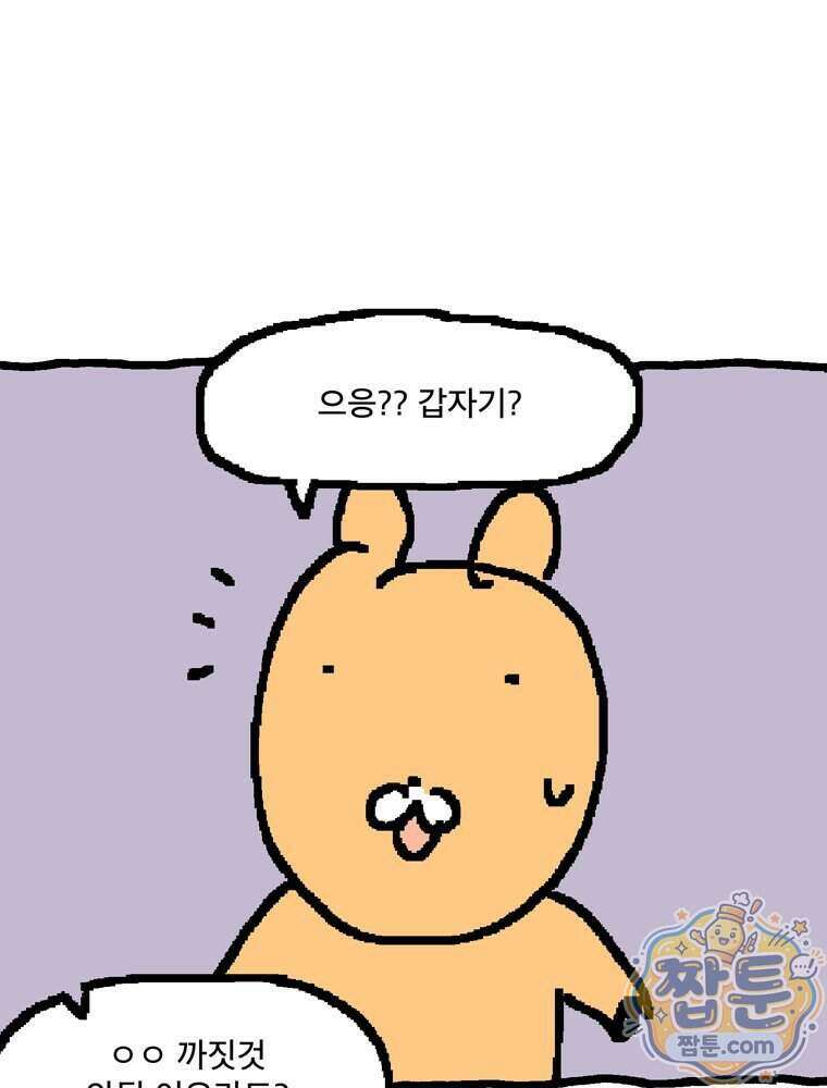 GO라니의 독립일기 34화 37
