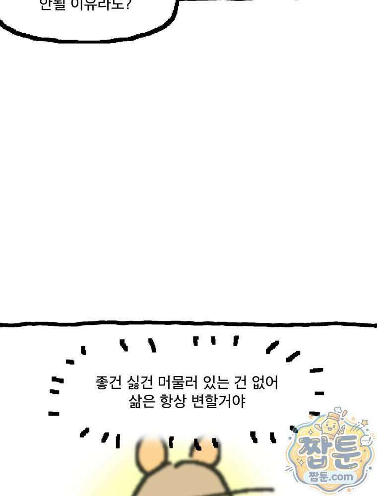 GO라니의 독립일기 34화 38