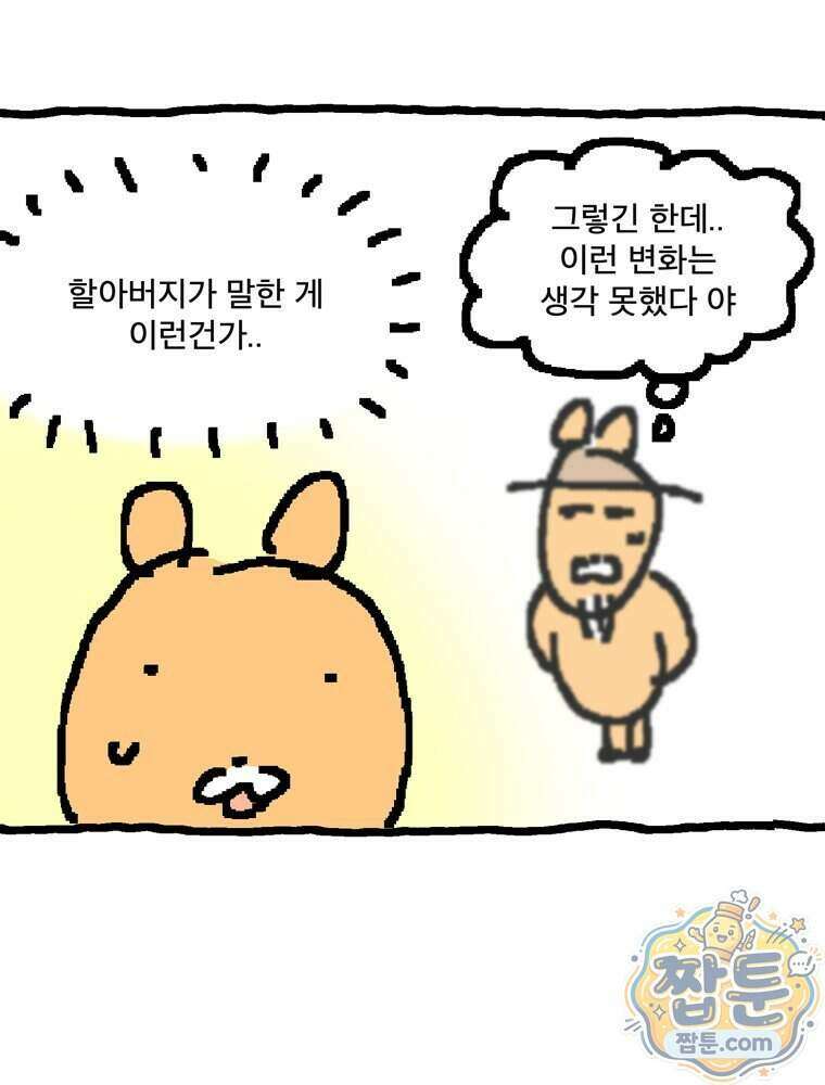 GO라니의 독립일기 34화 40