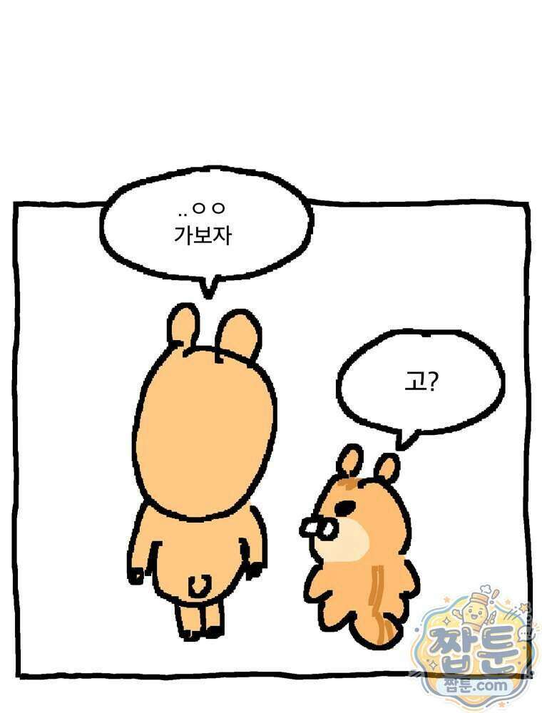 GO라니의 독립일기 34화 41