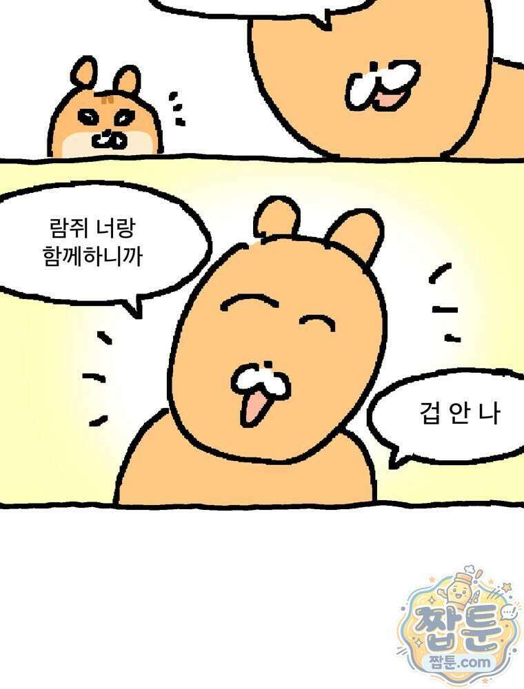 GO라니의 독립일기 34화 44