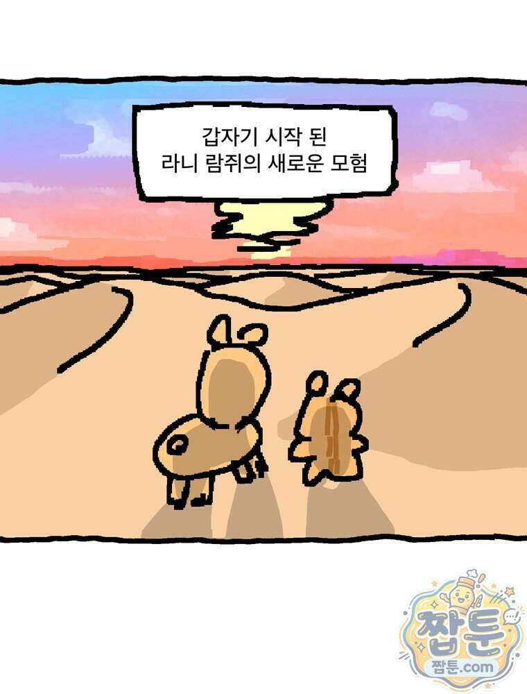GO라니의 독립일기 34화 48