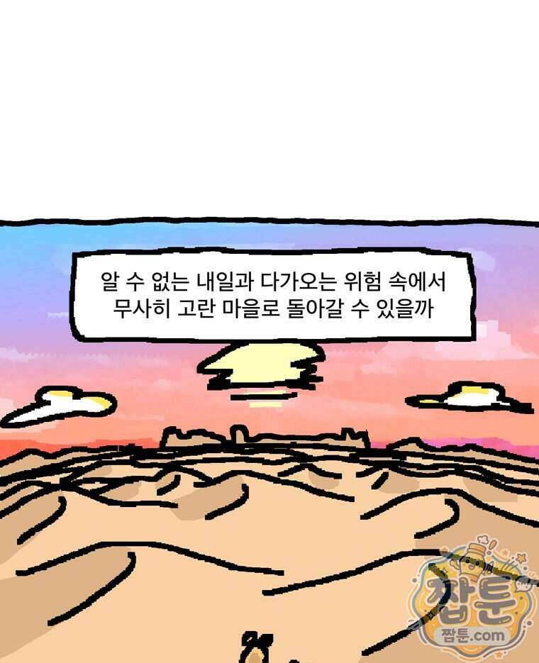 GO라니의 독립일기 34화 49
