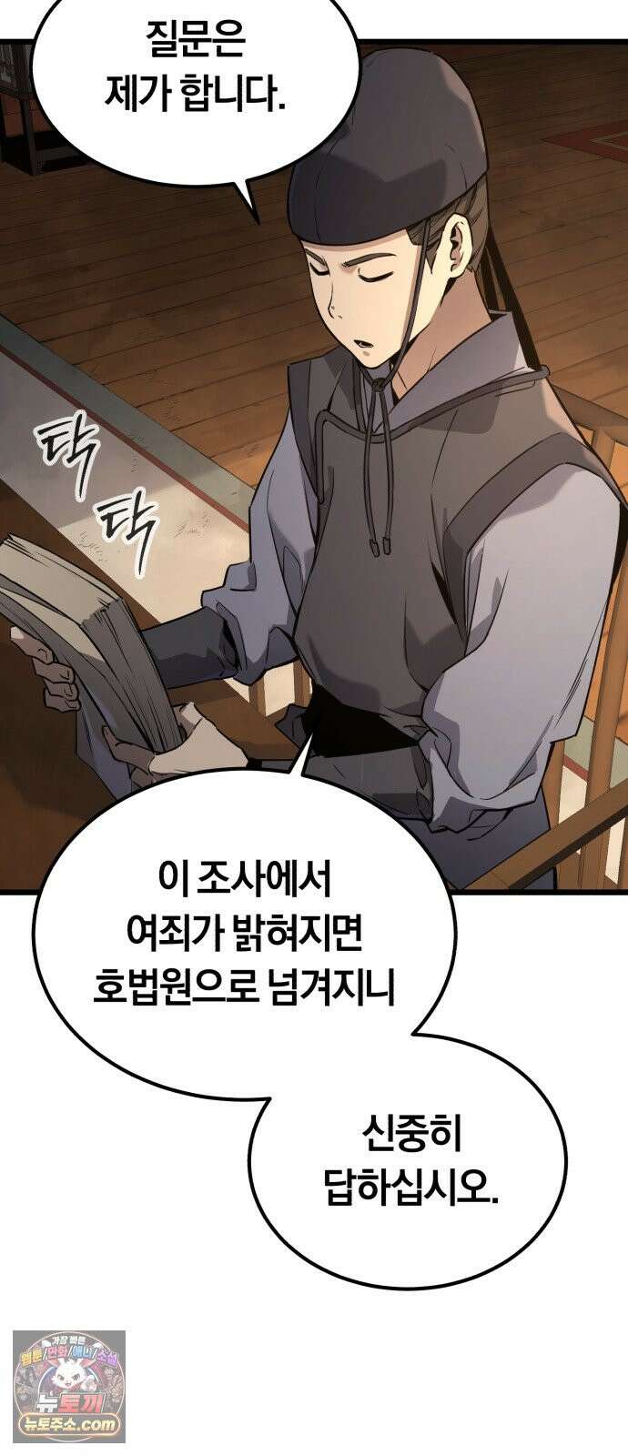 전직지존 1화 10