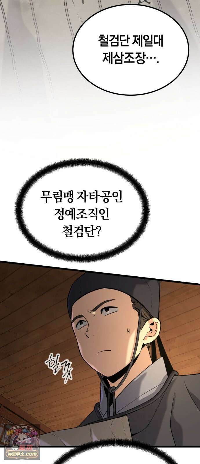 전직지존 1화 14