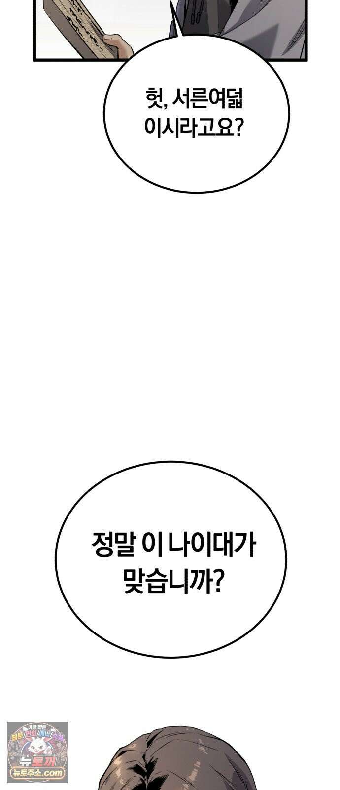 전직지존 1화 16