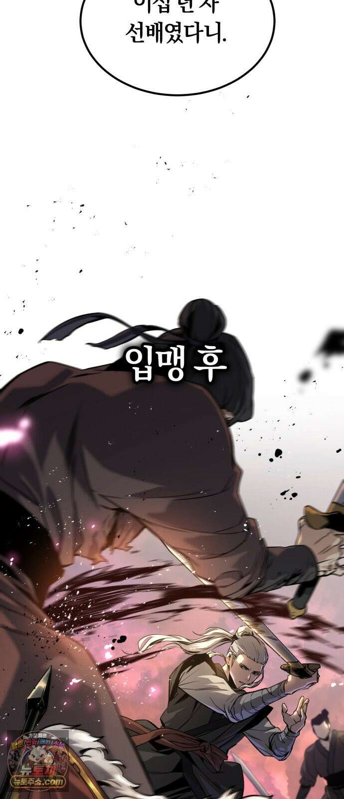 전직지존 1화 19