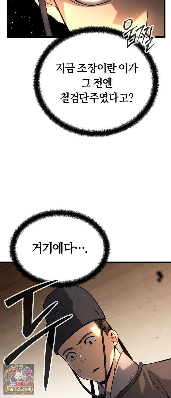 전직지존 1화 25