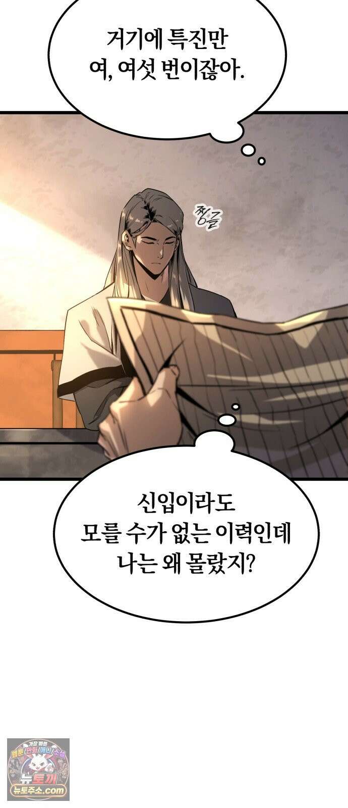 전직지존 1화 29
