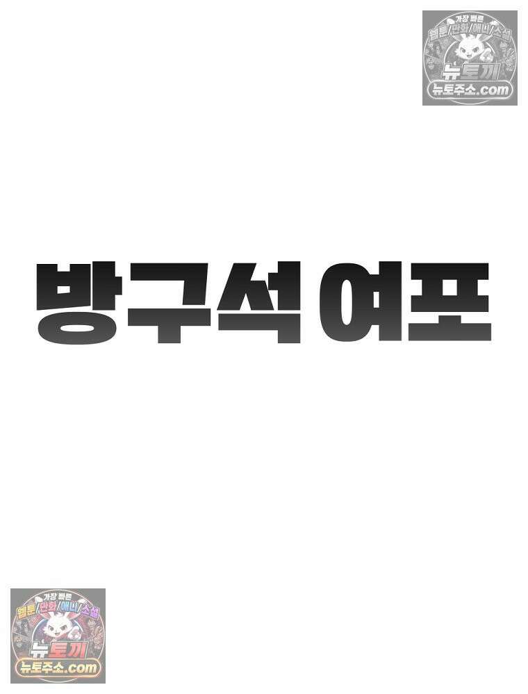 방구석 여포 시즌3 72화 27