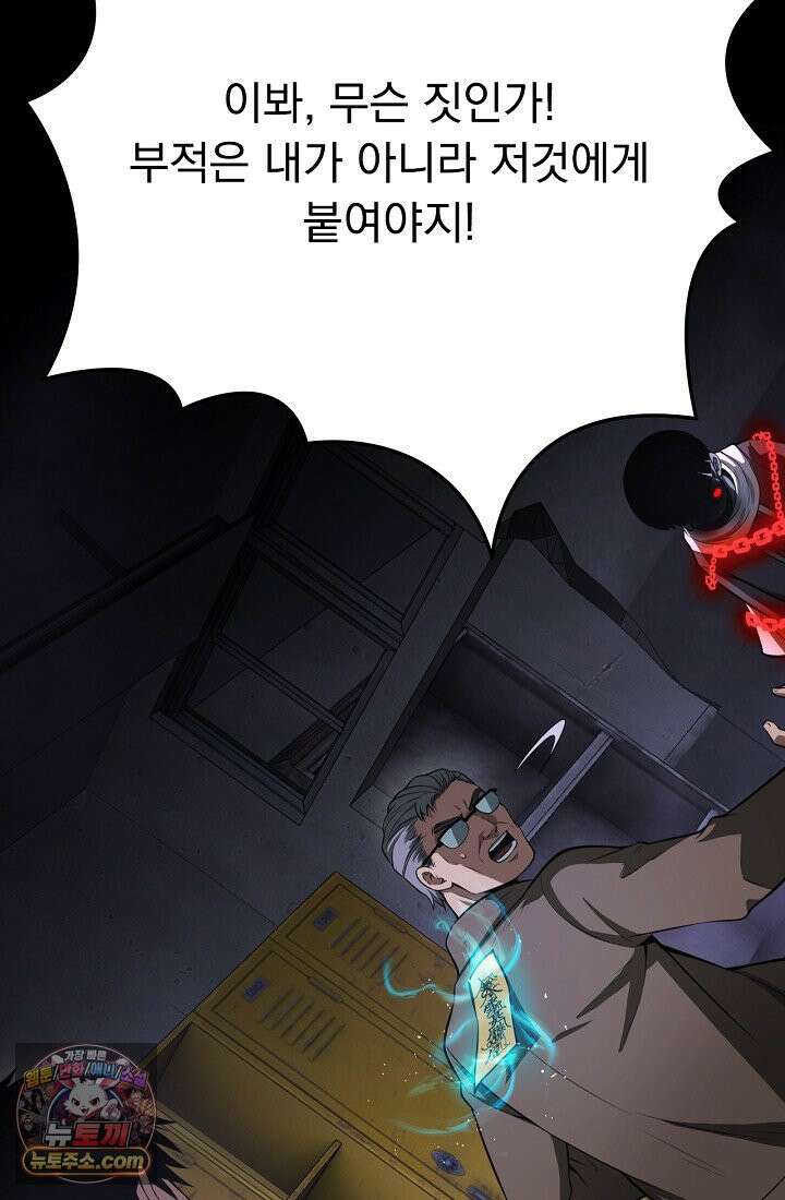종말 검신 : 최강 각성자의 귀환 016 2