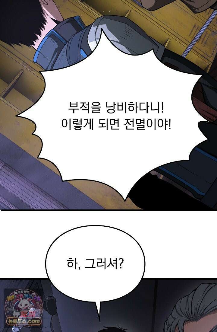 종말 검신 : 최강 각성자의 귀환 016 3