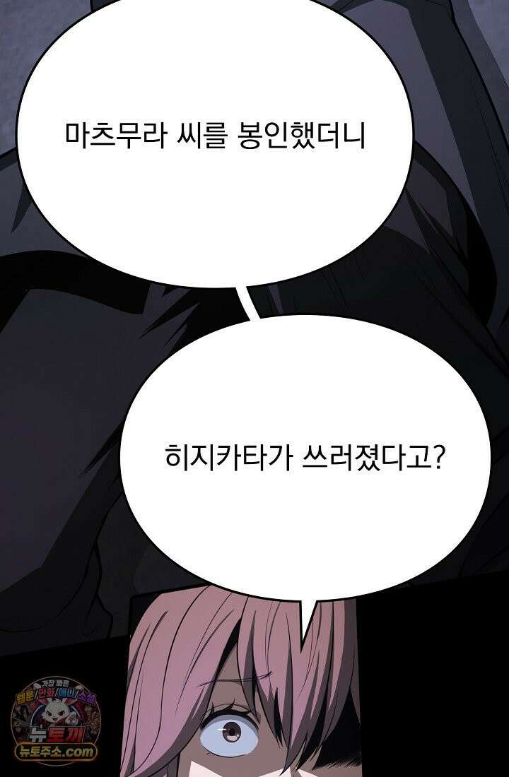 종말 검신 : 최강 각성자의 귀환 016 6
