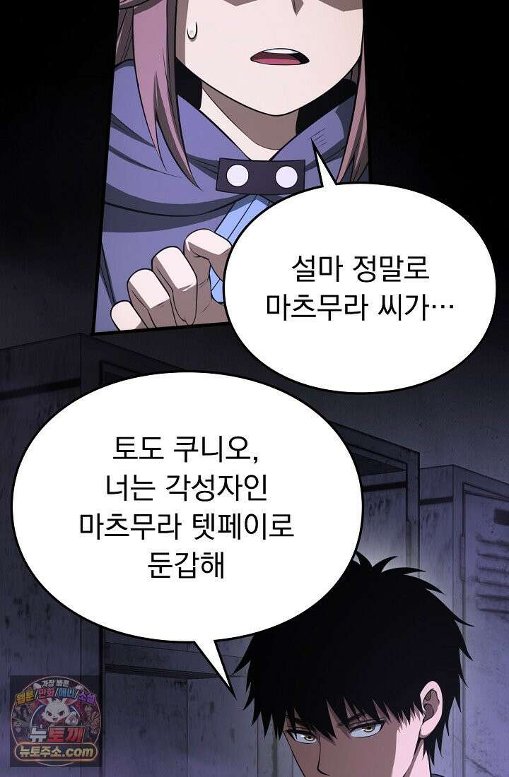 종말 검신 : 최강 각성자의 귀환 016 7
