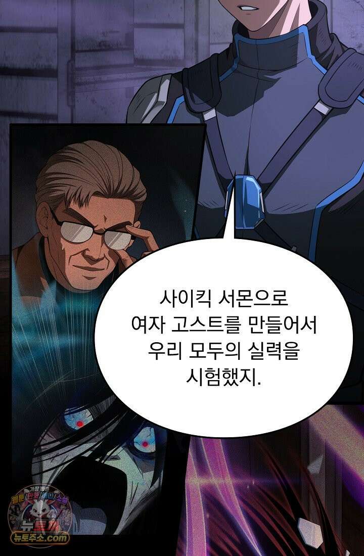 종말 검신 : 최강 각성자의 귀환 016 8