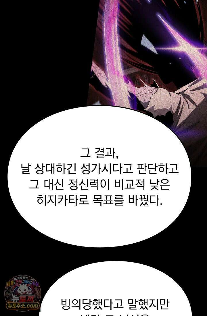 종말 검신 : 최강 각성자의 귀환 016 9