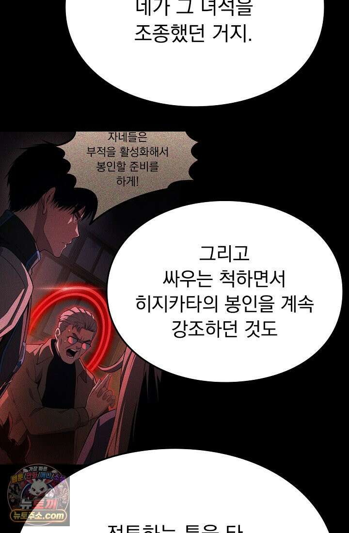 종말 검신 : 최강 각성자의 귀환 016 10