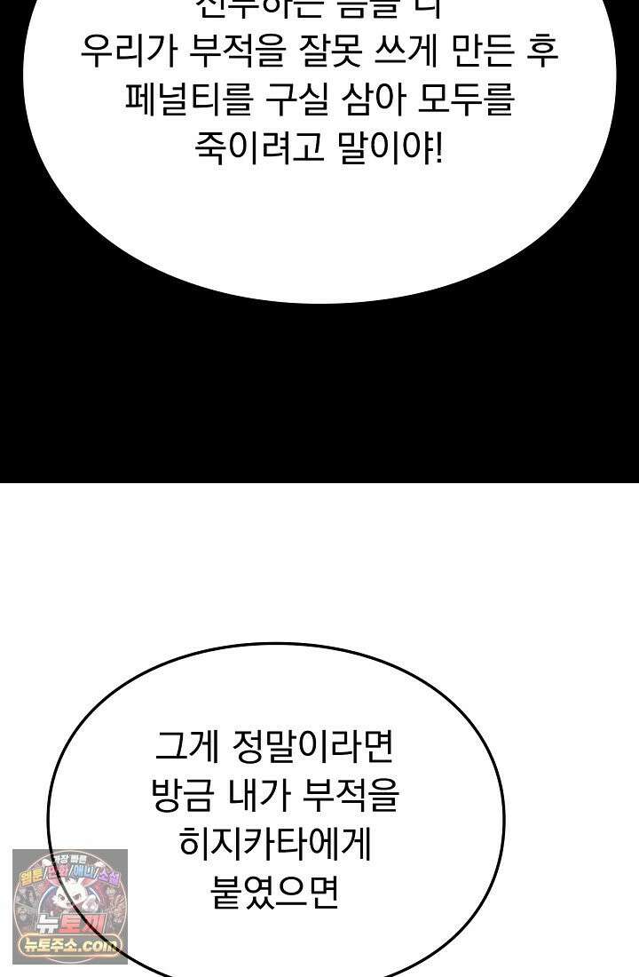 종말 검신 : 최강 각성자의 귀환 016 11