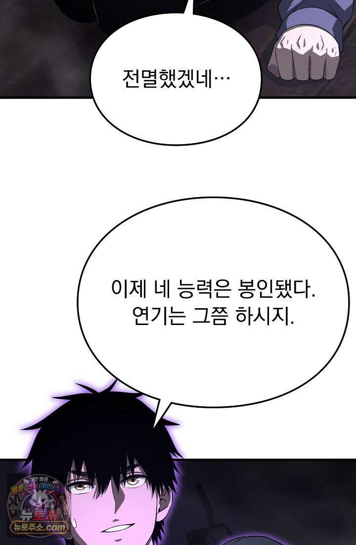 종말 검신 : 최강 각성자의 귀환 016 13