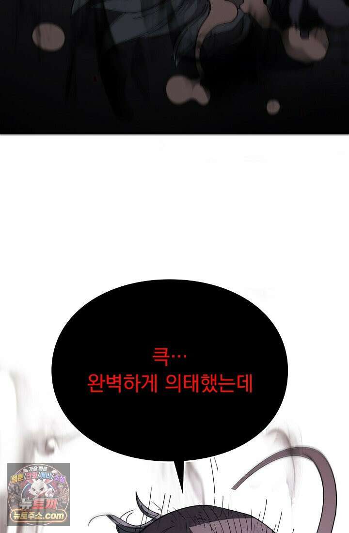 종말 검신 : 최강 각성자의 귀환 016 20