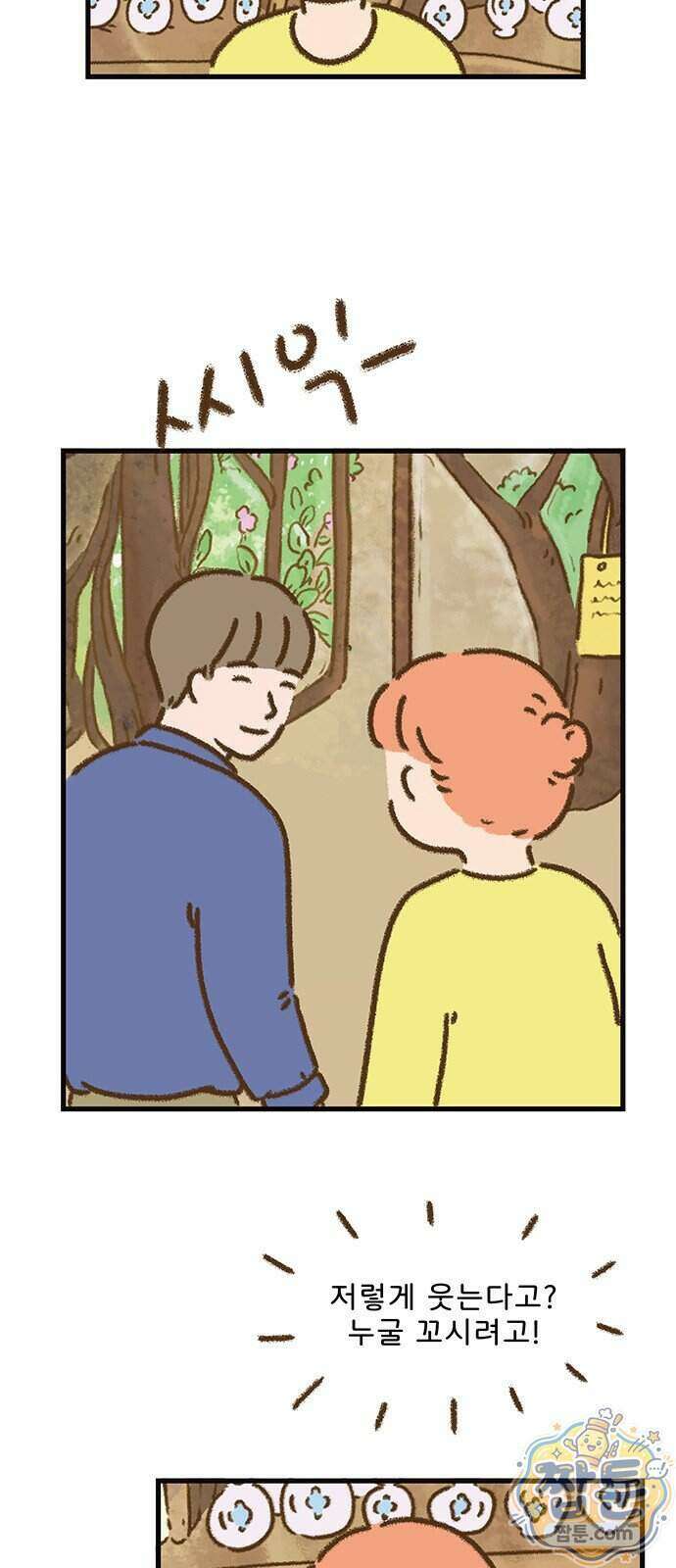 추억이 찾아오는 가게 111화 3