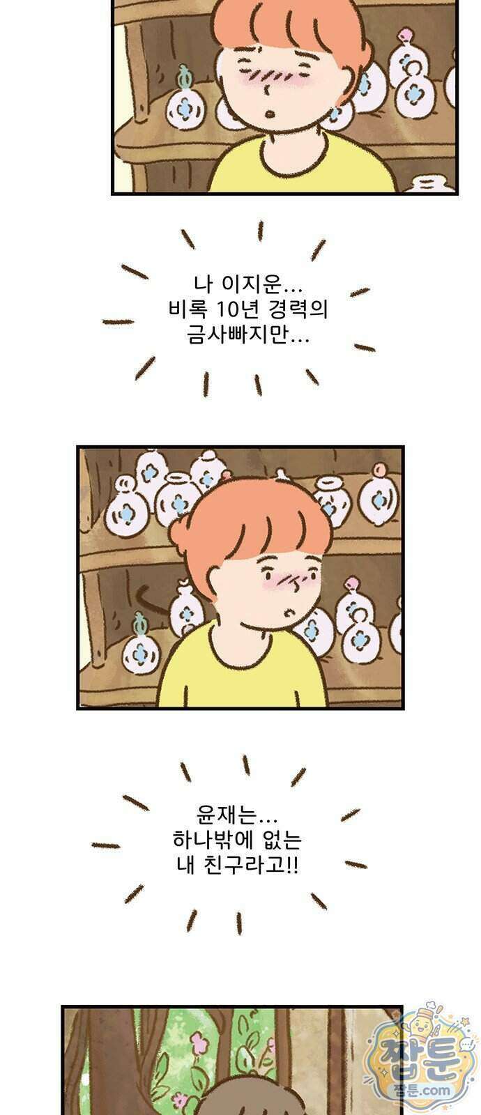추억이 찾아오는 가게 111화 4