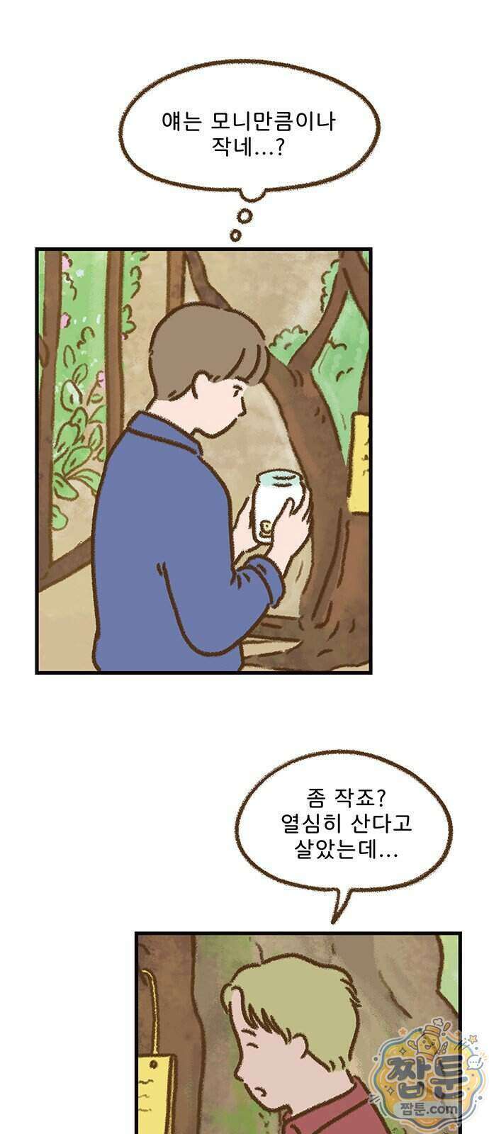추억이 찾아오는 가게 111화 8