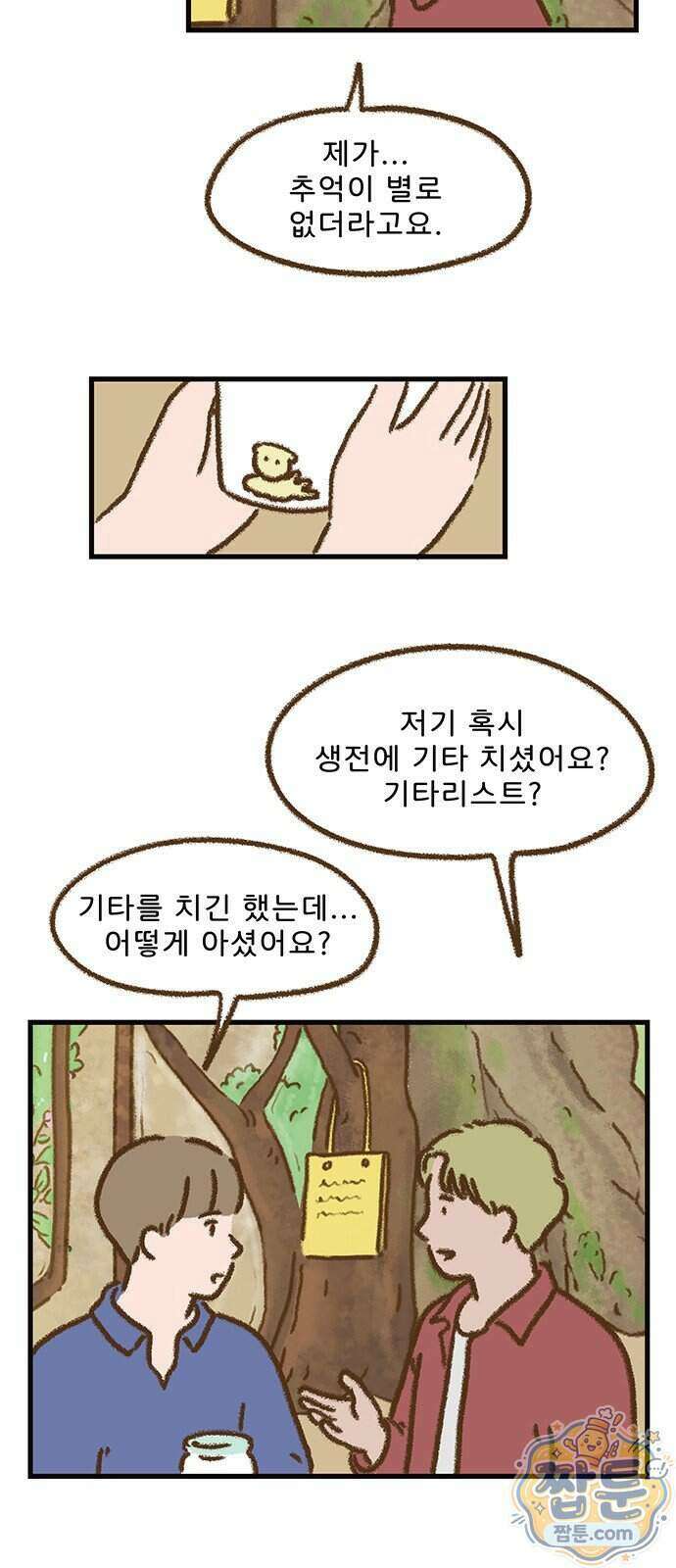 추억이 찾아오는 가게 111화 9