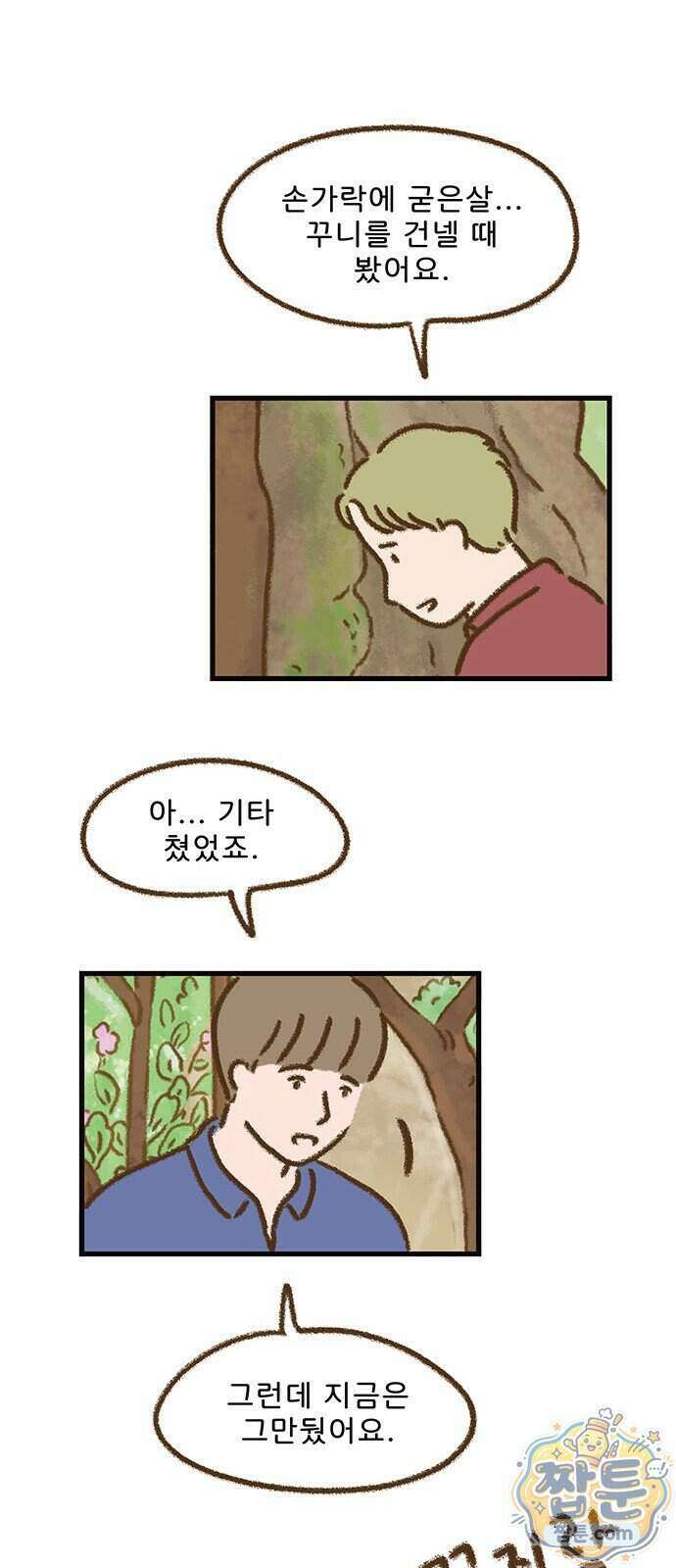 추억이 찾아오는 가게 111화 10