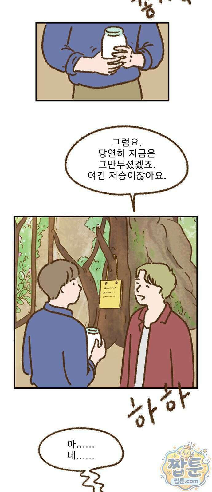 추억이 찾아오는 가게 111화 11